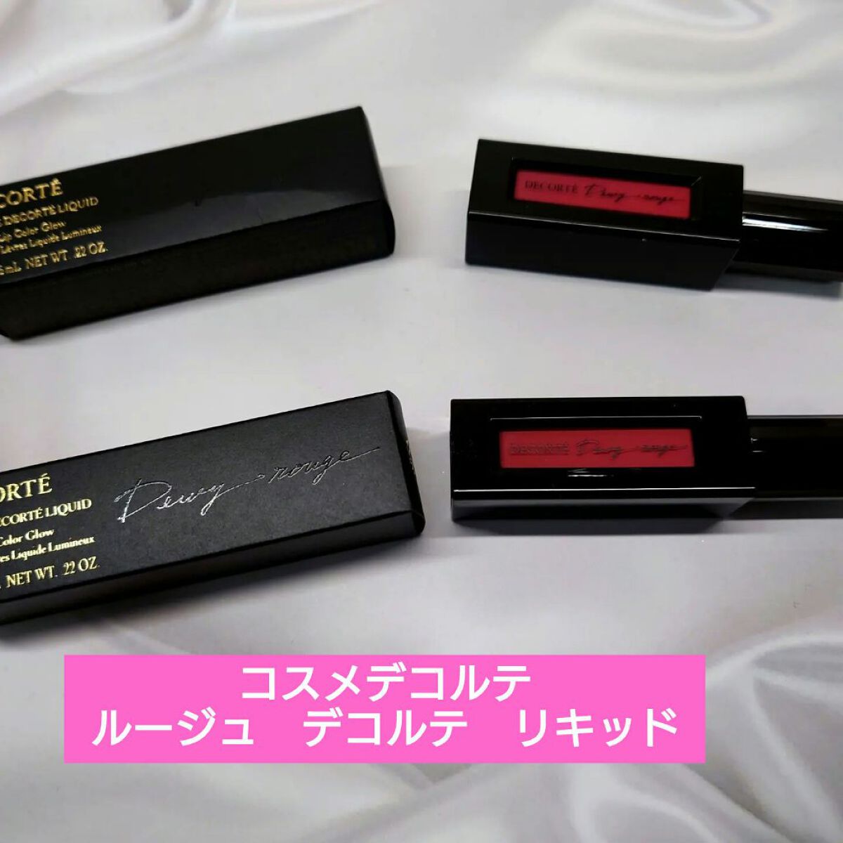 ルージュ デコルテ リキッド/DECORTÉ/口紅を使ったクチコミ（1枚目）