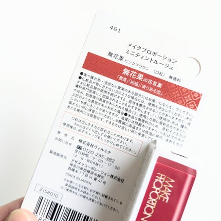 ミニティントルージュ/メイクプロポーション/リップティントを使ったクチコミ(6枚目)