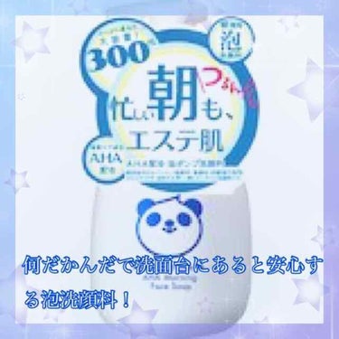 朝から泡立てるのめんどくさい…

そんな時に出会った泡ポンプ洗顔料！！

ドラッグストア、LoftやPLAZAで買えるのは、だいたい試しました！
エアゾール缶に入ったムースタイプとか…
ジェルが泡になる