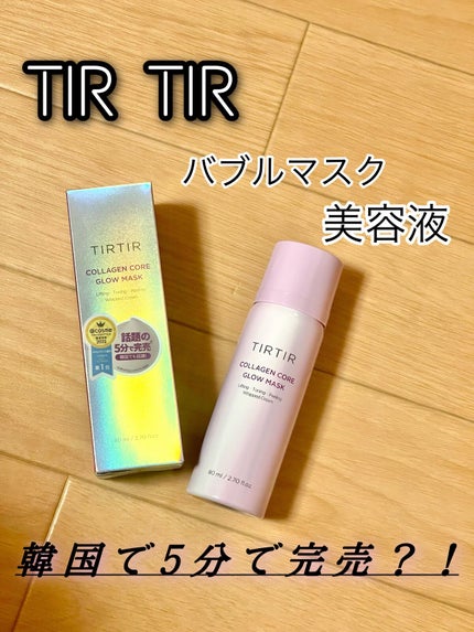 コラーゲンコアグローマスク/TIRTIR(ティルティル)/その他スキンケアを使ったクチコミ(1枚目)