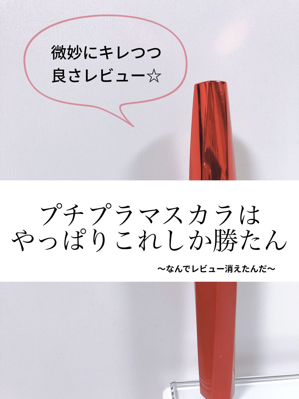 「塗るつけまつげ」ロングタイプ/デジャヴュ/マスカラを使ったクチコミ（1枚目）