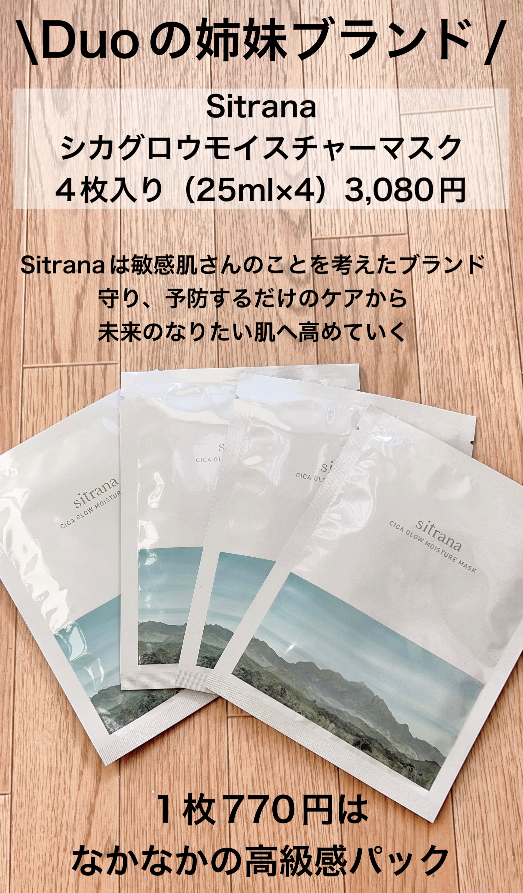シカグロウ モイスチャーマスク/sitrana/シートマスク・パックを使ったクチコミ（2枚目）