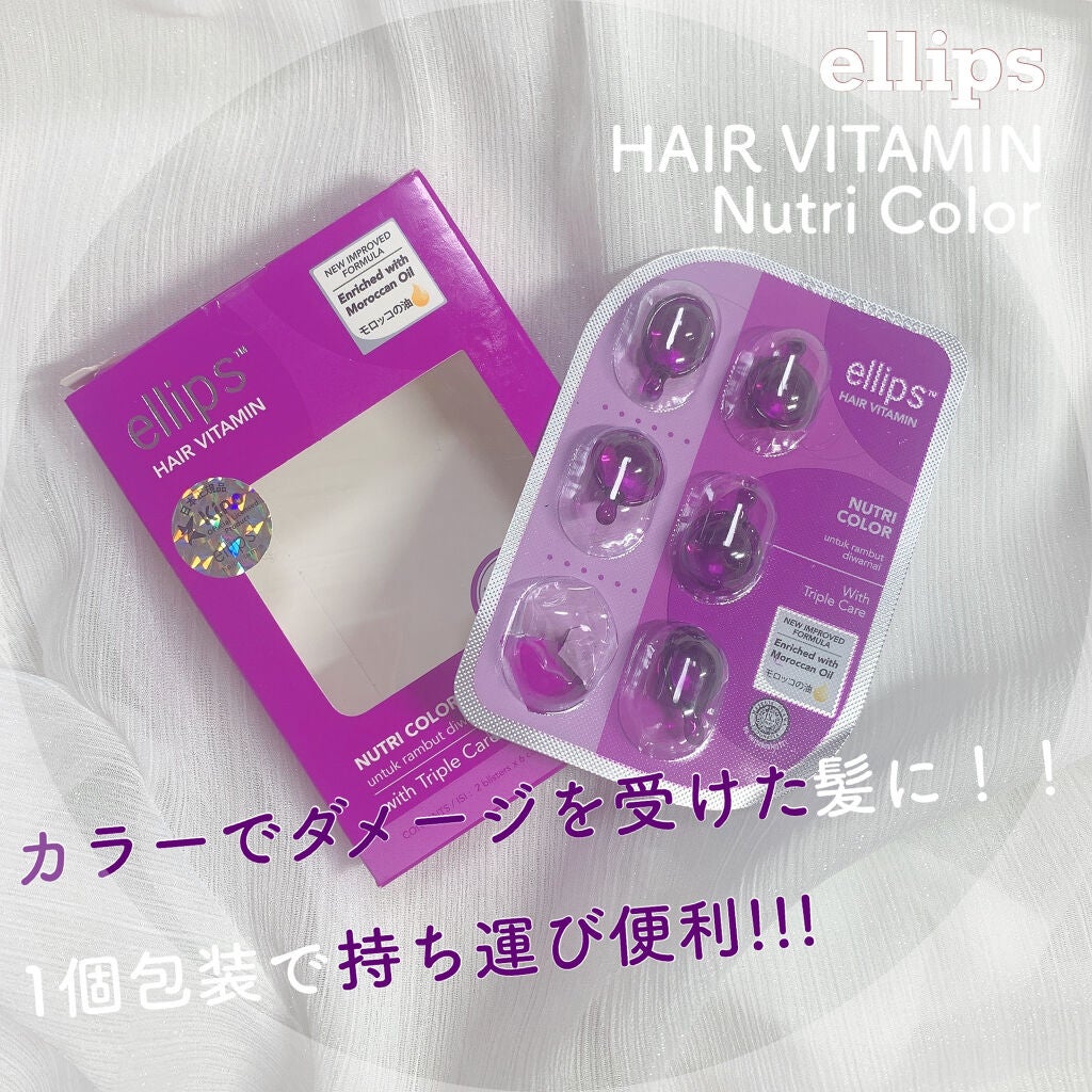 ヘアーオイル【ニュートリカラー】/ellips/ヘアオイルを使ったクチコミ(1枚目)