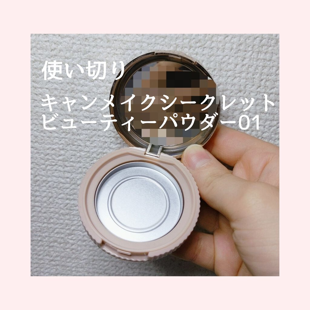 シークレットビューティーパウダー/キャンメイク/プレストパウダーを使ったクチコミ(1枚目)