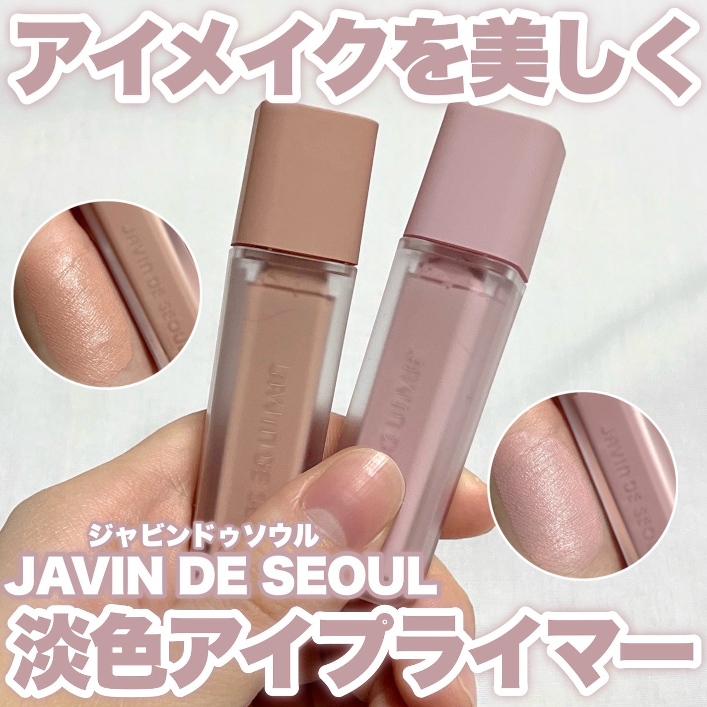 ウインク アイ シェード プライマー/Javin De Seoul/リキッドアイシャドウを使ったクチコミ(1枚目)