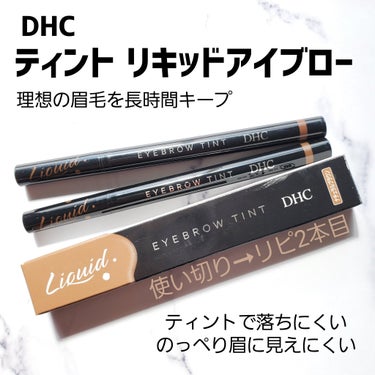 DHC ティント リキッドアイブローのクチコミ「塗ると肌に色が定着するため、発色が1日中続く、
はがさないティントタイプのアイブロー。

色ん.....」（1枚目）