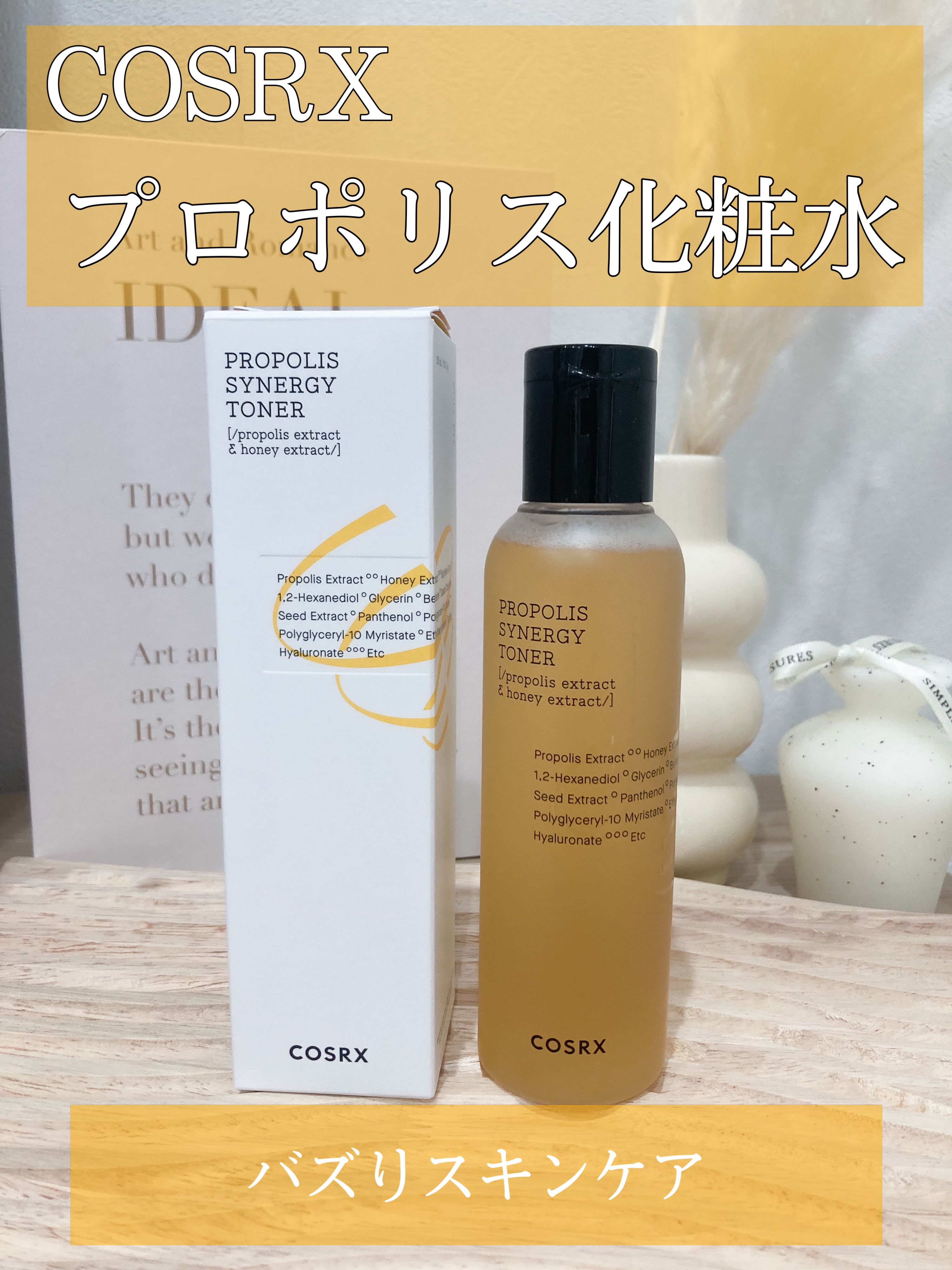 フルフィットプロポリスシナジートナー/COSRX/化粧水を使ったクチコミ（1枚目）