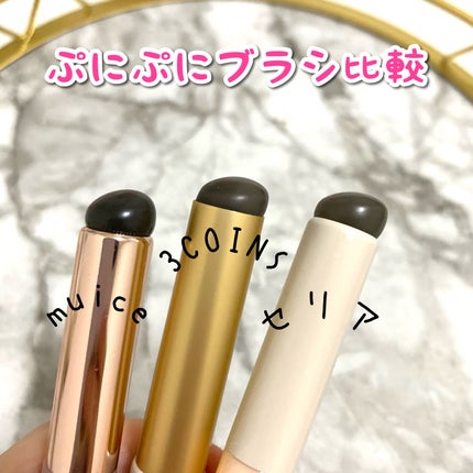 ソフトジェルブラシ/セリア/メイクブラシを使ったクチコミ(1枚目)