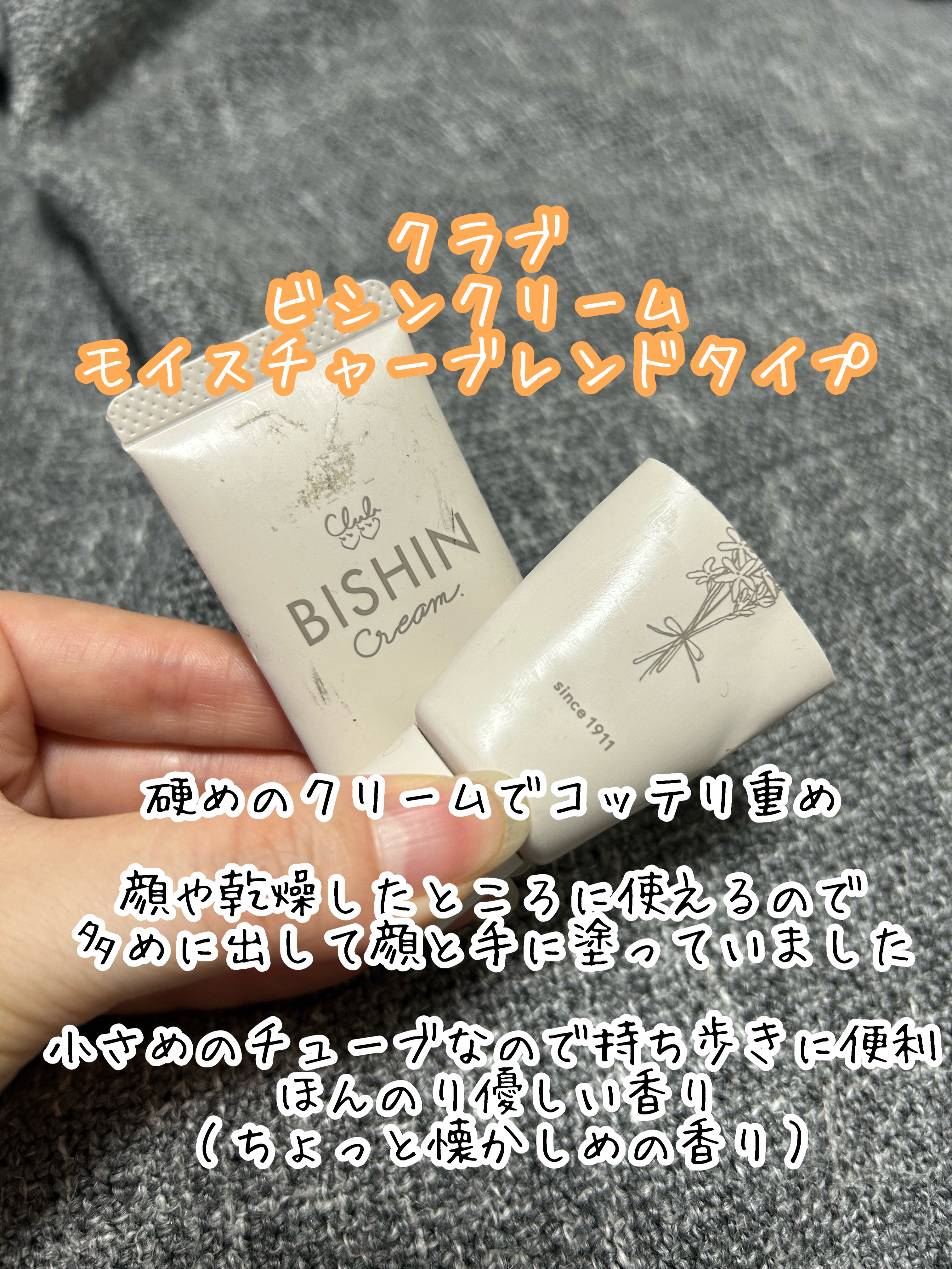 ビシンクリーム  モイスチャーブレンドタイプ チューブ/クラブ/フェイスクリームを使ったクチコミ（1枚目）