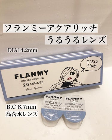 FLANMY 1day（10枚/30枚）/FLANMY/ワンデー（１DAY）カラコンを使ったクチコミ（1枚目）