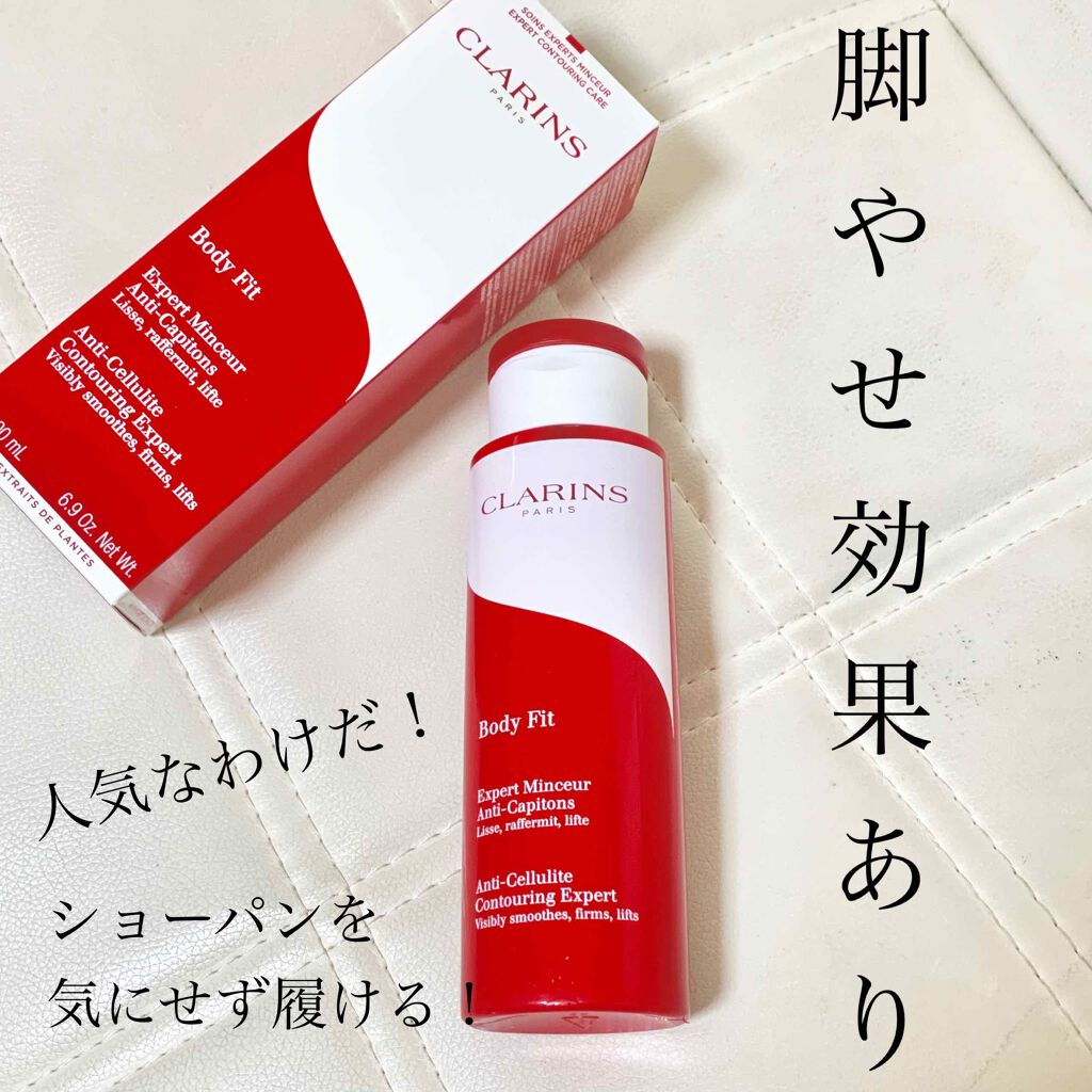 ボディ フィット/CLARINS/ボディクリームを使ったクチコミ（1枚目）