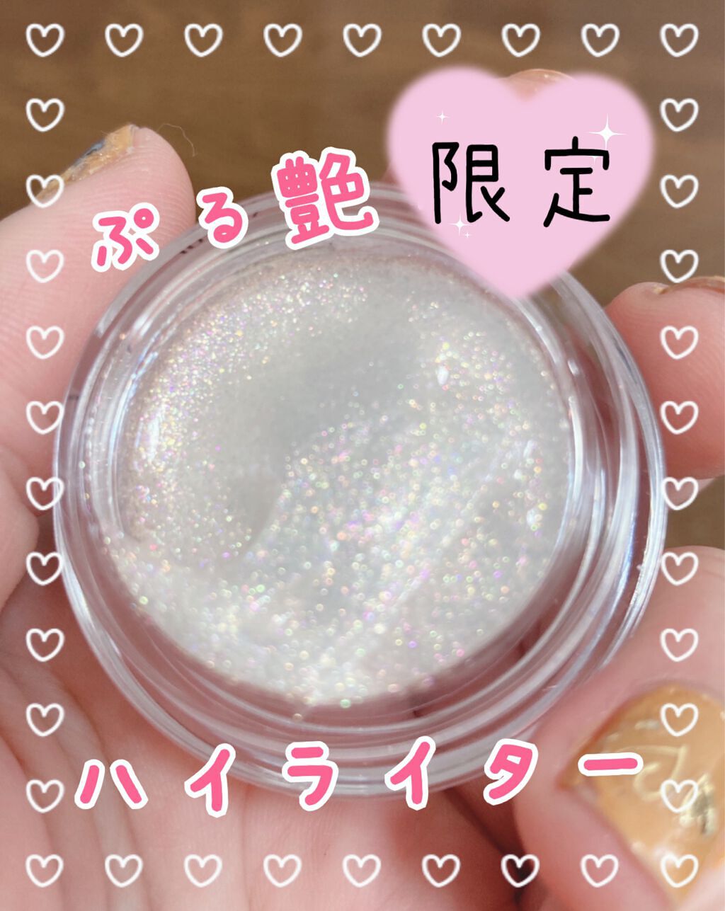 ジューシーパン グロッシージェリーハイライター/A’pieu/クリームハイライトを使ったクチコミ(1枚目)