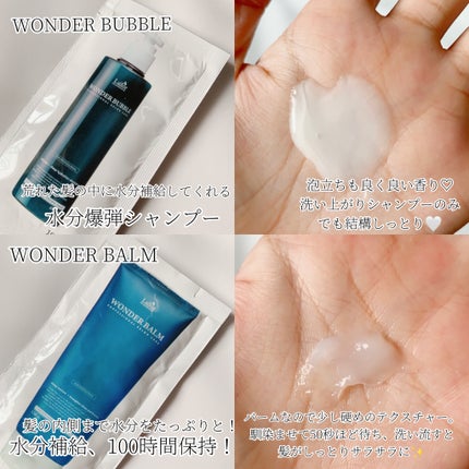 WONDER BALM/La'dor/洗い流すヘアトリートメントを使ったクチコミ(1枚目)
