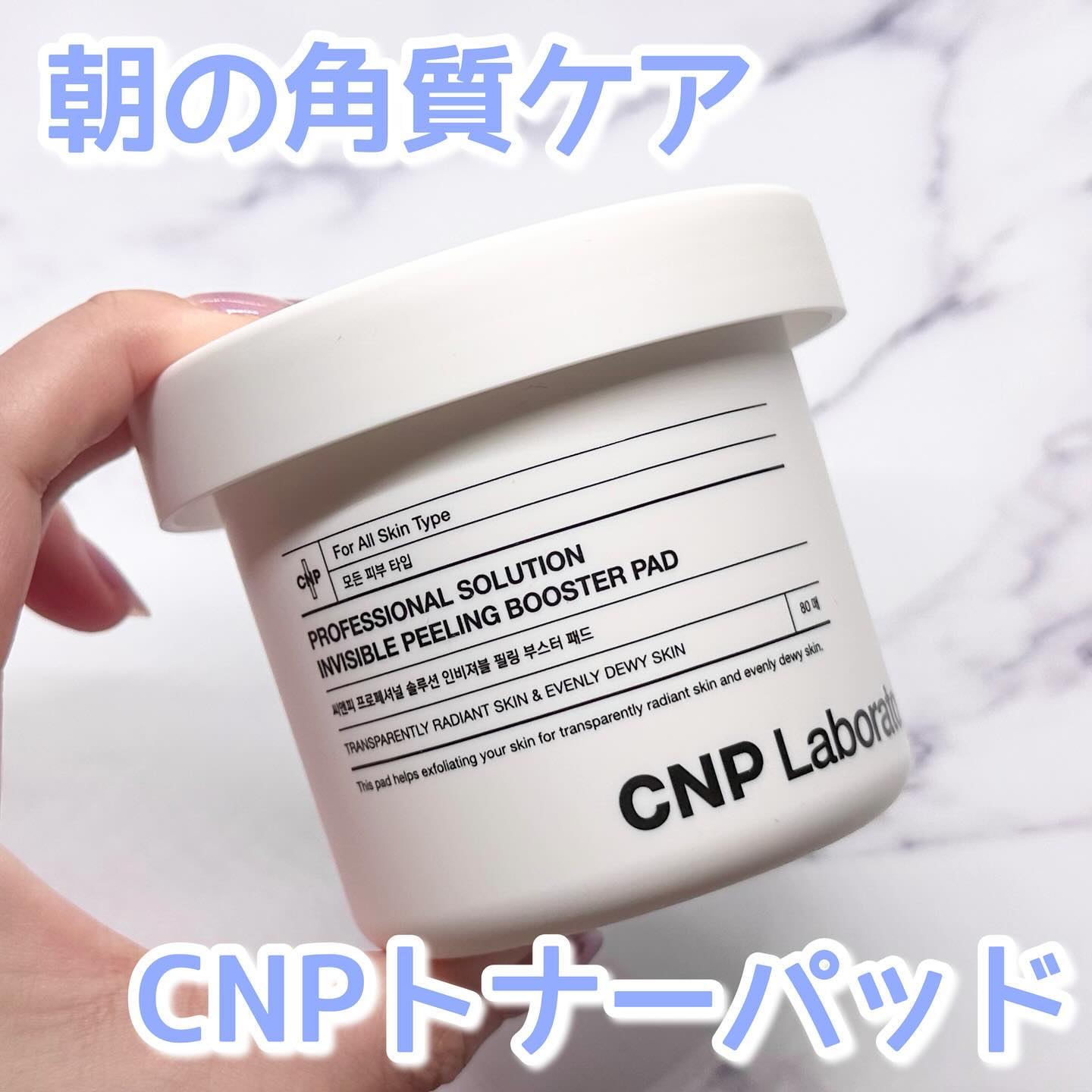 Pブースターパッド/CNP Laboratory/トナーパッドを使ったクチコミ（1枚目）