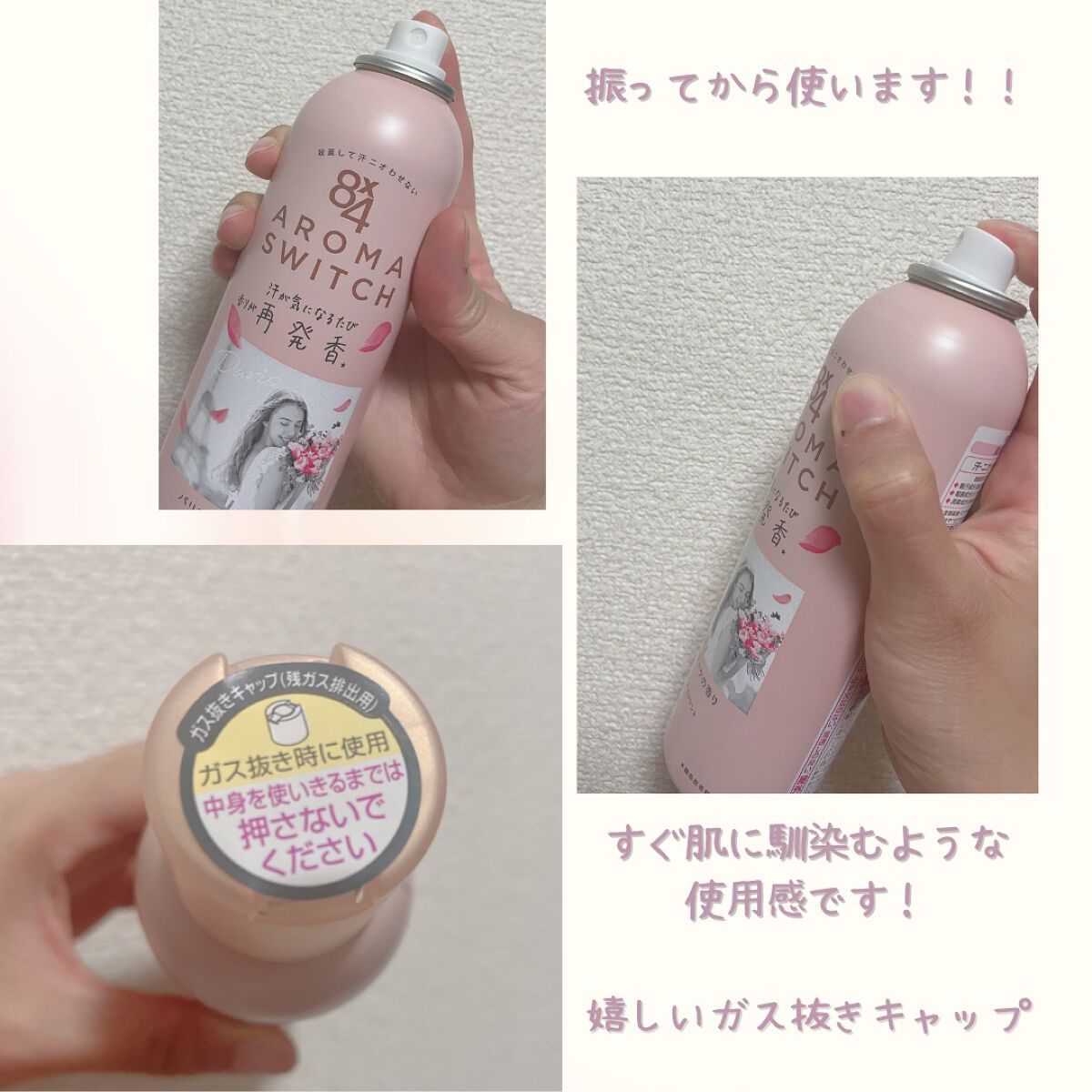 8x4 アロマスイッチ スプレー パリスブーケの香り/8x4/デオドラント・制汗剤を使ったクチコミ(2枚目)