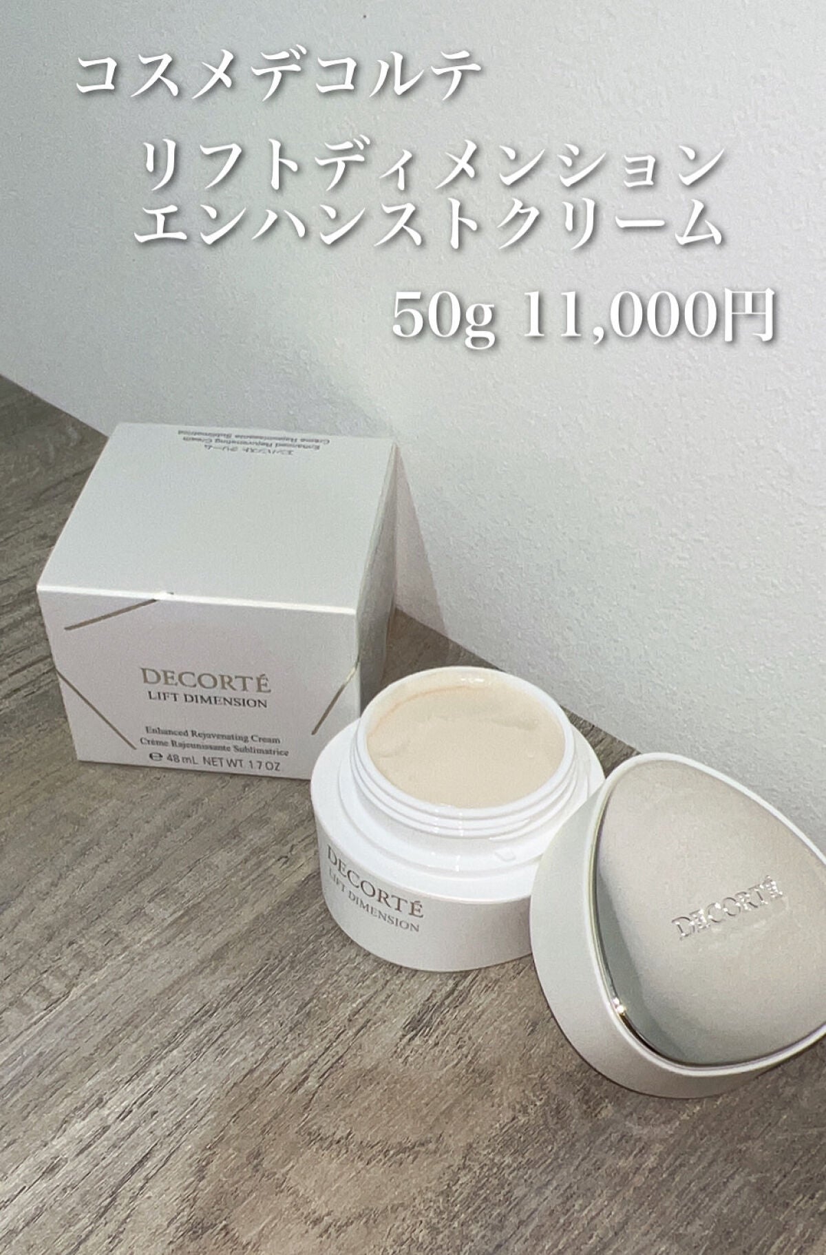 リフトディメンション エンハンスト クリーム/DECORTÉ/フェイスクリームを使ったクチコミ(2枚目)