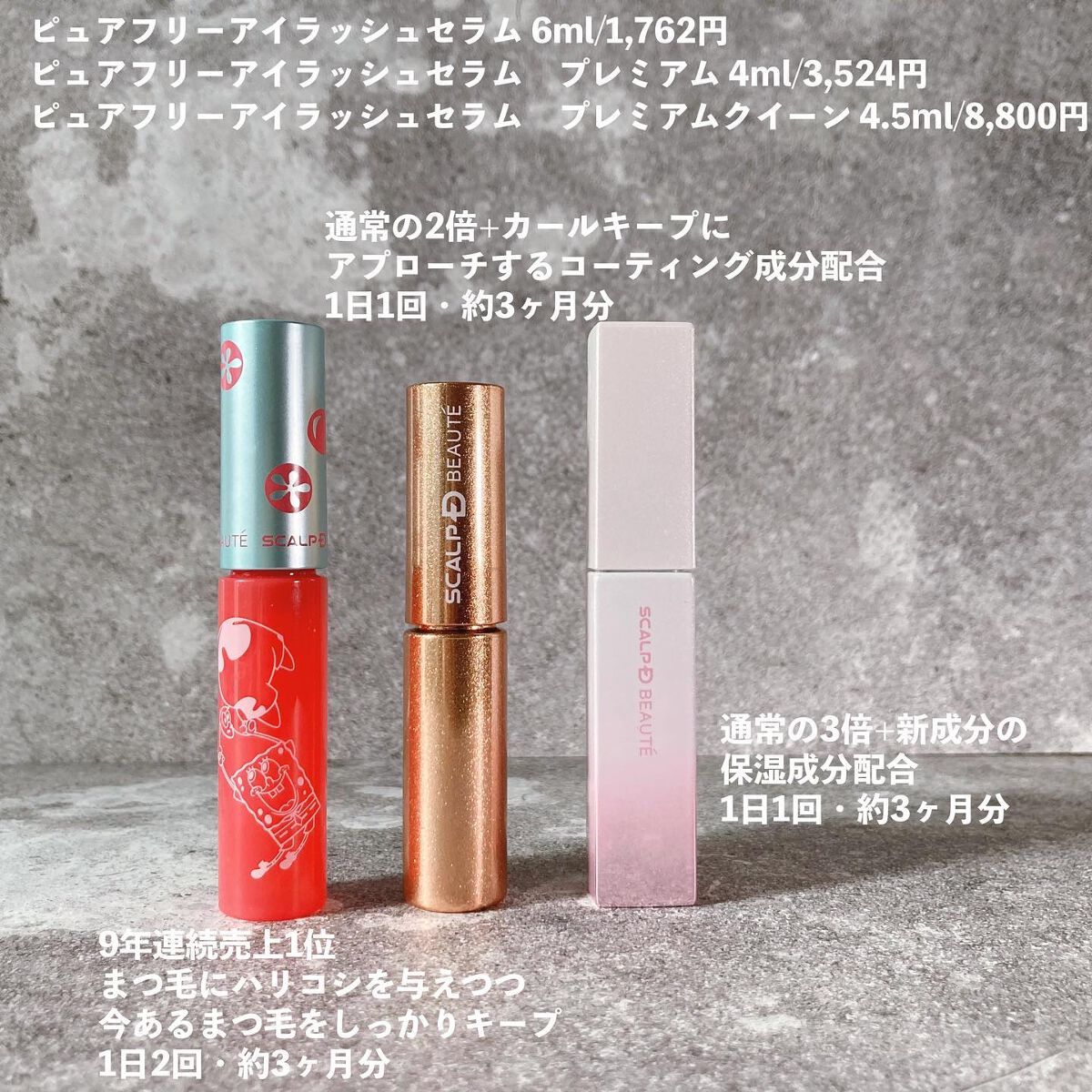 スカルプD ボーテ ピュアフリーアイラッシュセラム プレミアム/アンファー(スカルプD)/まつげ美容液を使ったクチコミ(7枚目)