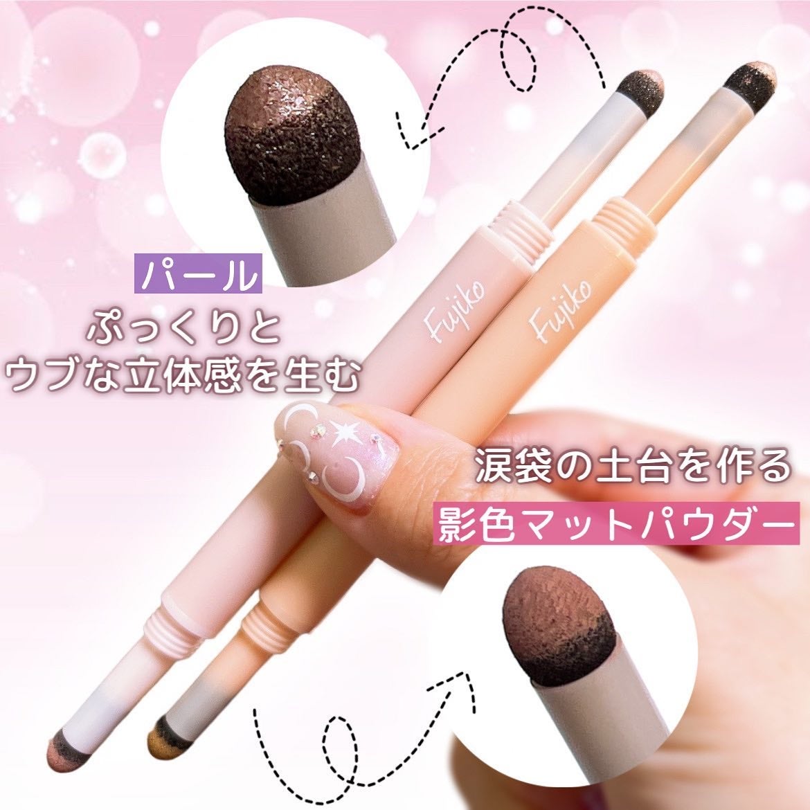 涙袋ベイビー/Fujiko/スティックアイシャドウを使ったクチコミ(7枚目)