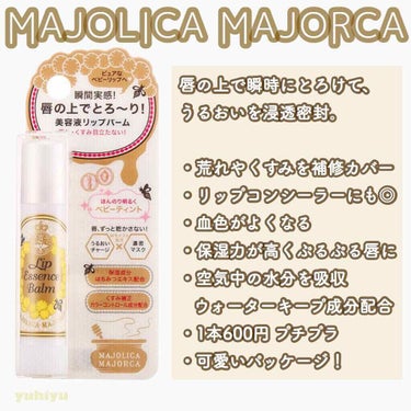 リップエッセンスバーム/MAJOLICA MAJORCA/リップケア・リップクリームを使ったクチコミ（2枚目）