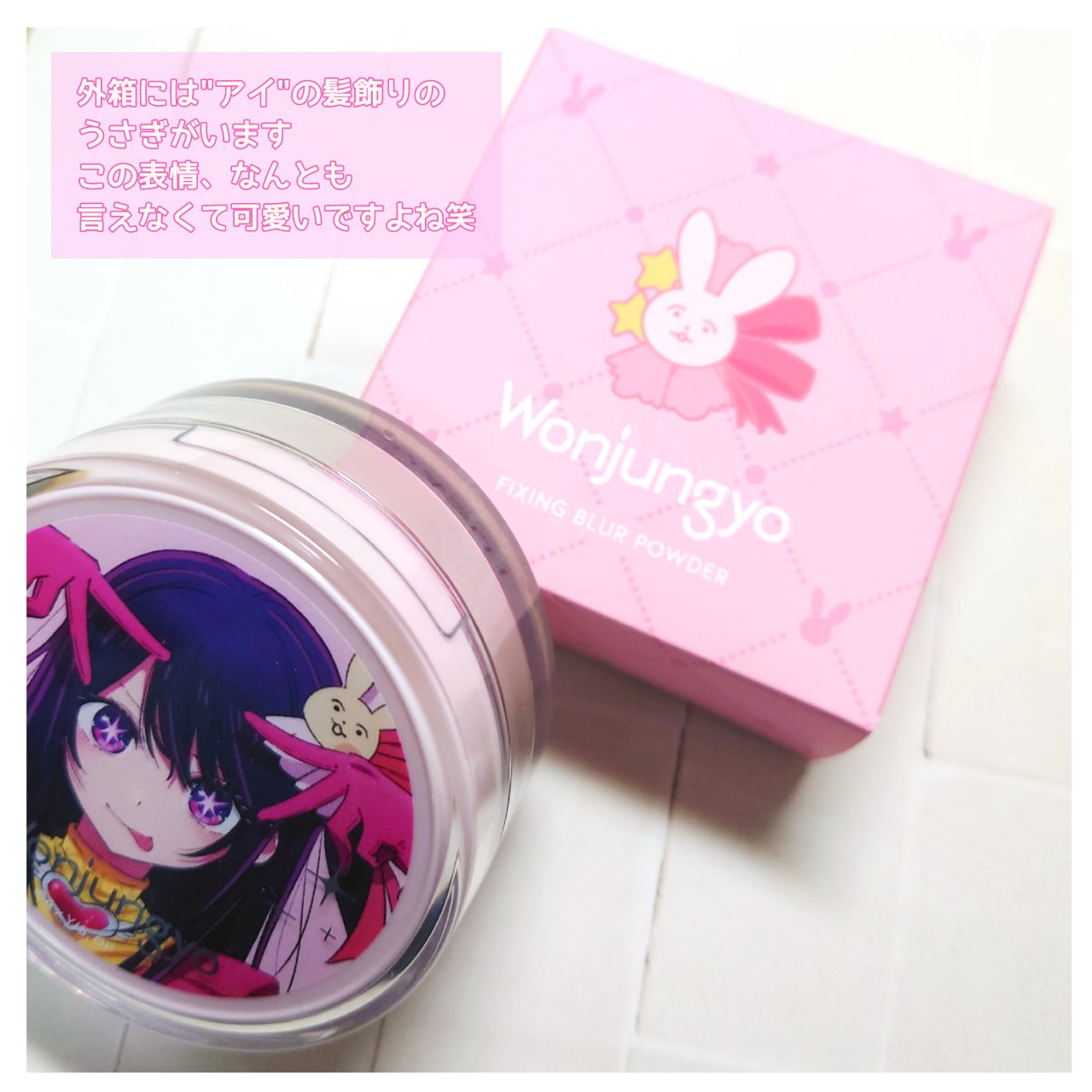 ウォンジョンヨ フィクシングブラーパウダー N/Wonjungyo/ルースパウダーを使ったクチコミ（2枚目）