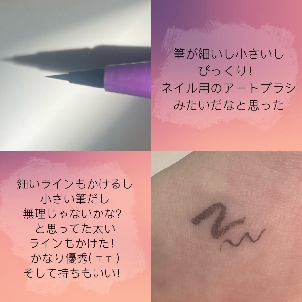 「密着アイライナー」ショート筆リキッド/デジャヴュ/リキッドアイライナーを使ったクチコミ(2枚目)