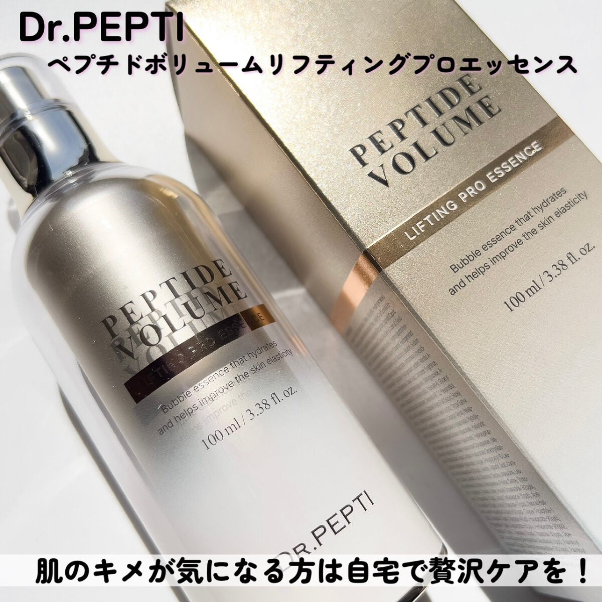 ペプチド ボリューム マスター エッセンス/DR.PEPTI/美容液を使ったクチコミ(4枚目)