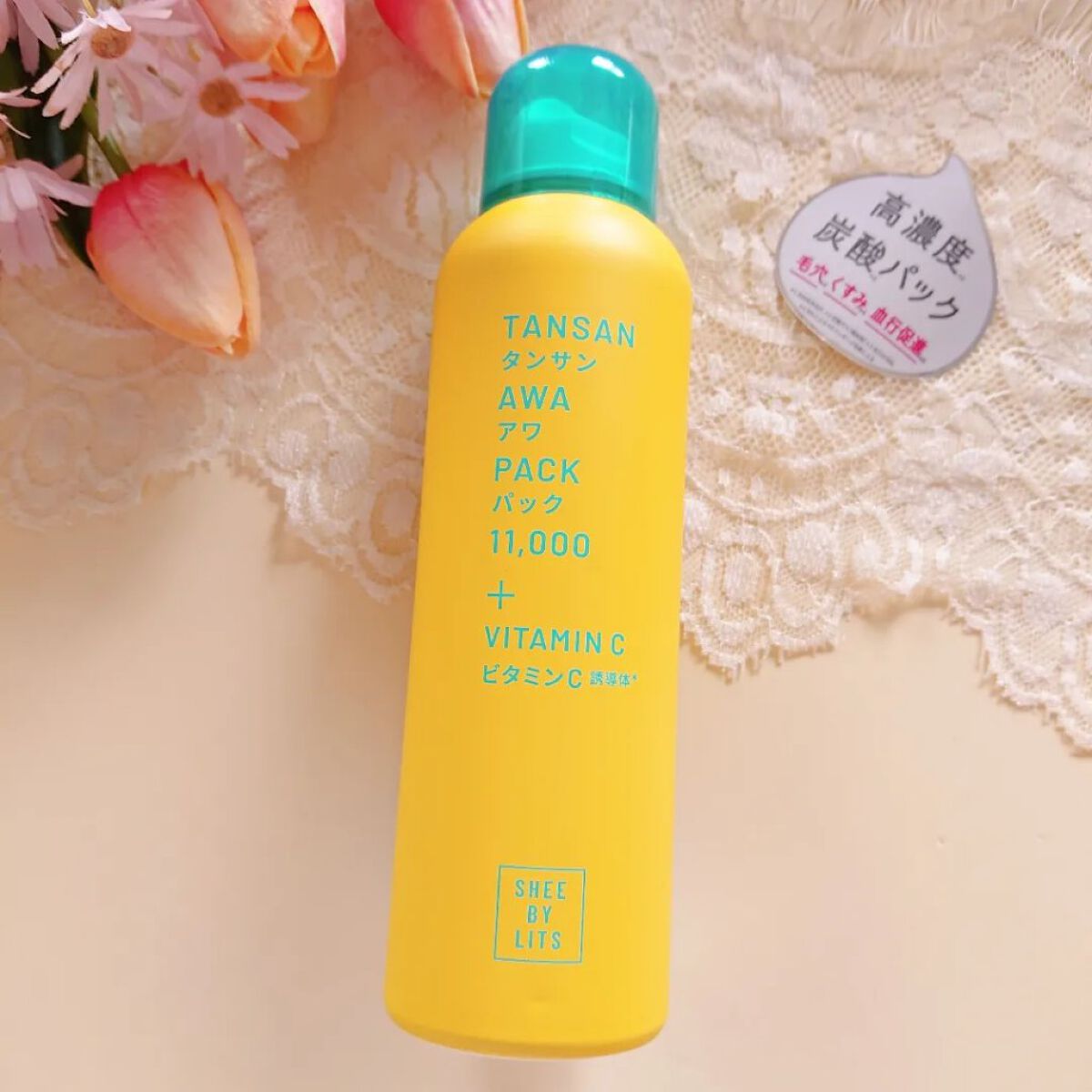 SHEE BY LITS 炭酸美容パック/リッツ/洗い流すパック・マスクを使ったクチコミ（1枚目）