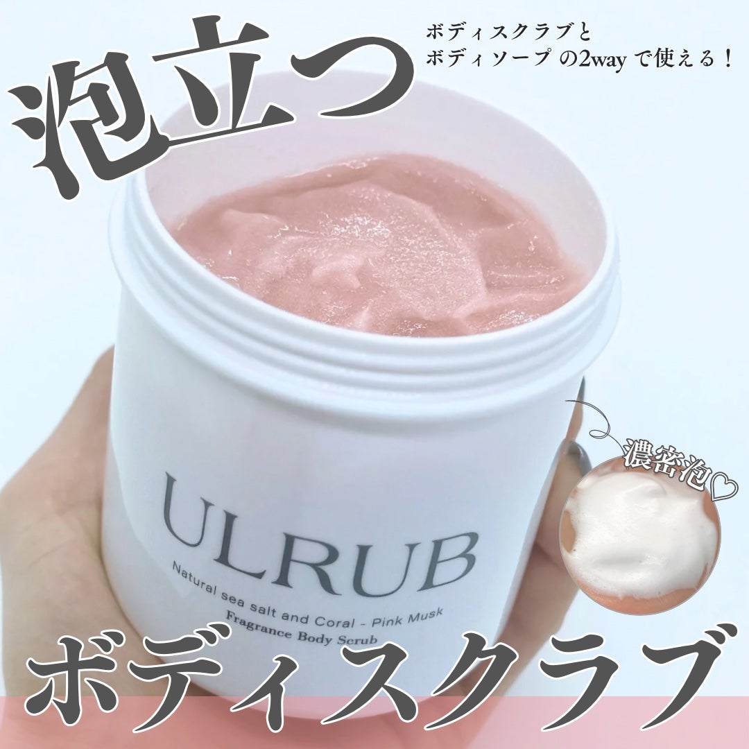 ボディスクラブ Pink Musk/ULRUB/ボディスクラブを使ったクチコミ(1枚目)