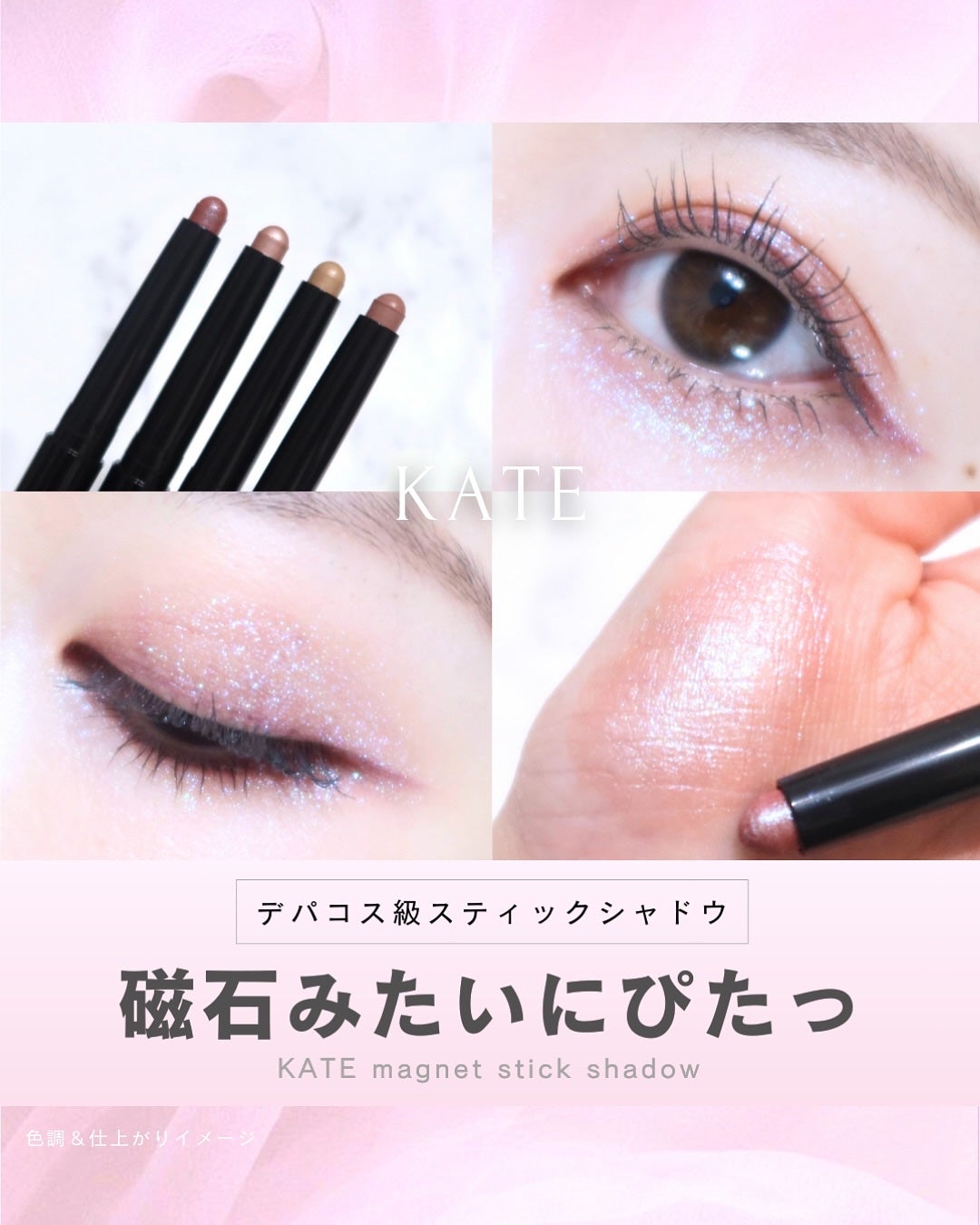 ケイト マグネットスティックシャドウ/KATE/スティックアイシャドウを使ったクチコミ(1枚目)