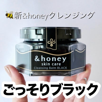 アンドハニー クレンジングバーム ブラック/&honey/クレンジングバームを使ったクチコミ(1枚目)