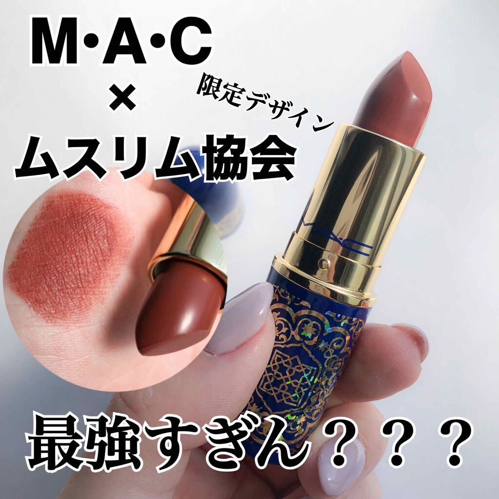 リップスティック ホワール/M・A・C/口紅を使ったクチコミ（1枚目）