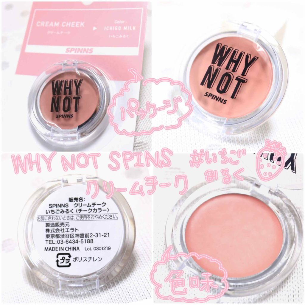WHY NOT SPINNS クリームチーク/DAISO/ジェル・クリームチークを使ったクチコミ(1枚目)