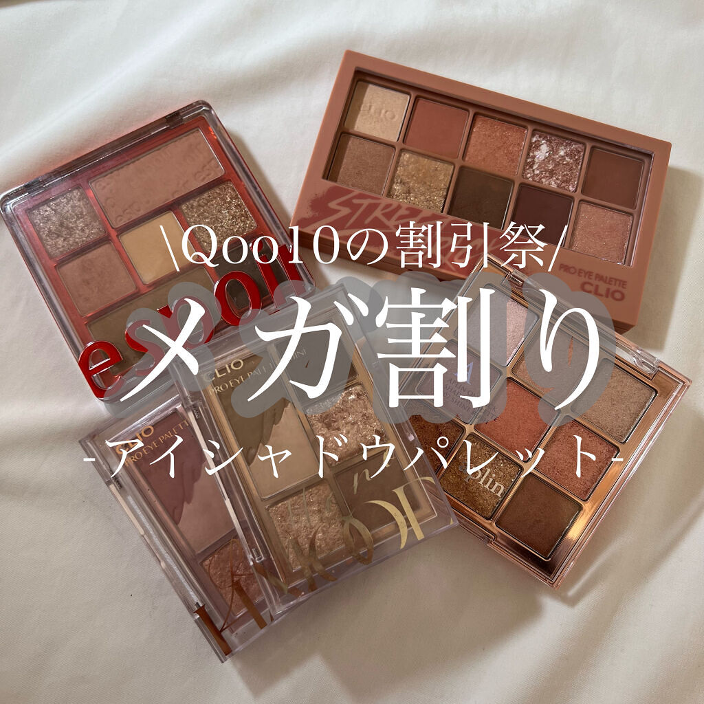 \Qoo10メガ割り❕おすすめアイシャドウ/


ーーーーーーーーーーーーーーーーーーーー
こんにちは🤍そるです
今回はメガ割りでおすすめのアイシャドウを紹介します！
ーーーーーーーーーーーーーーーーーーーー

☁️使った商品

・CLI