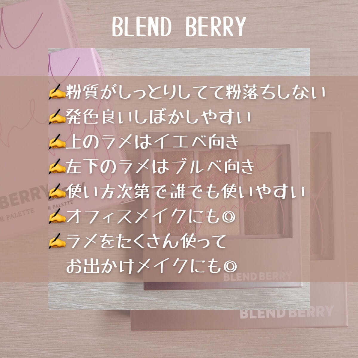 オーラクリエイション/BLEND BERRY/アイシャドウパレットを使ったクチコミ(7枚目)