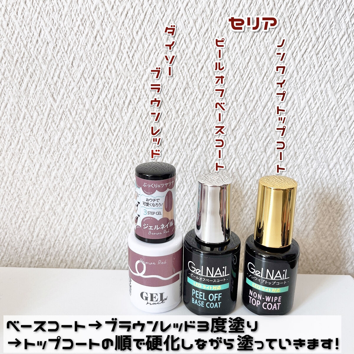 ジェルネイル（ライト対応）/セリア/ジェルネイルを使ったクチコミ（3枚目）