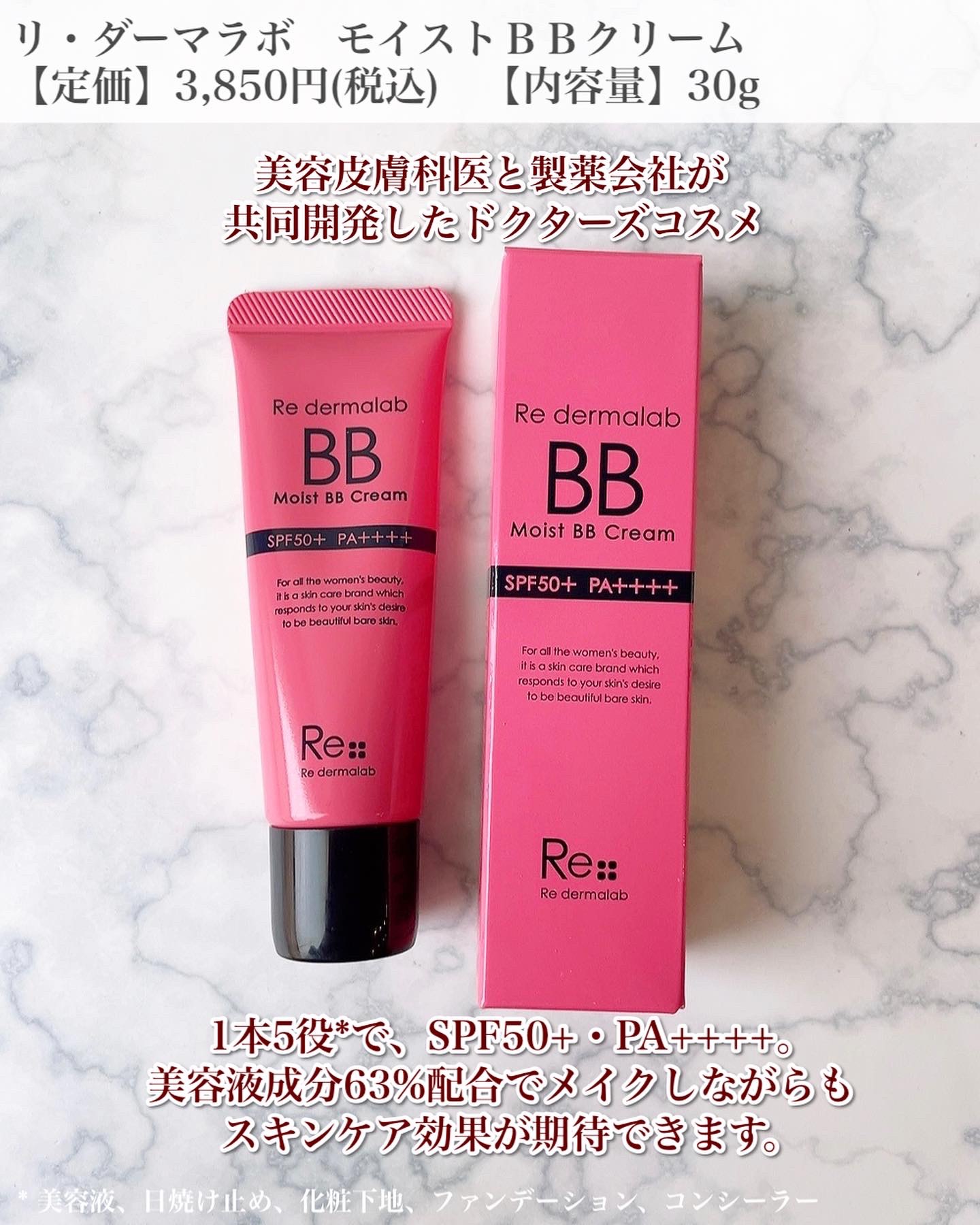 モイストBBクリーム/Re dermalab/BBクリームを使ったクチコミ（2枚目）