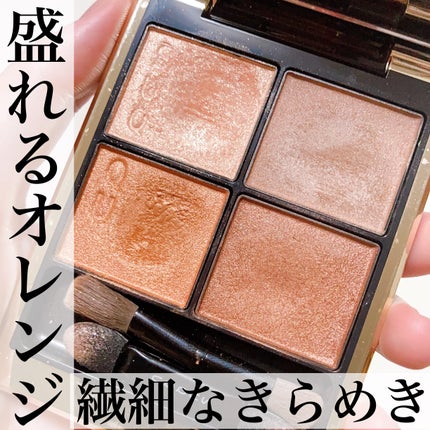 シグニチャー カラー アイズ/SUQQU/アイシャドウパレットを使ったクチコミ(1枚目)