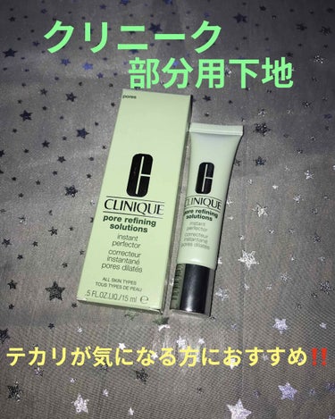 リファイニング ソリューションズ インスタント パーフェクター/CLINIQUE/化粧下地を使ったクチコミ（1枚目）