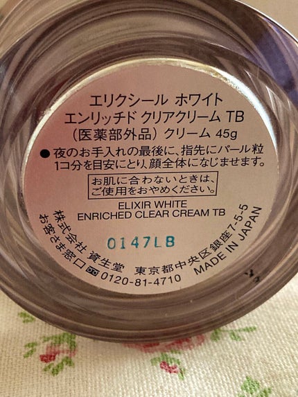 試してみた】エリクシールホワイトエンリッチドクリアクリーム 試してみた】エリクシールホワイトエンリッチドクリアクリーム