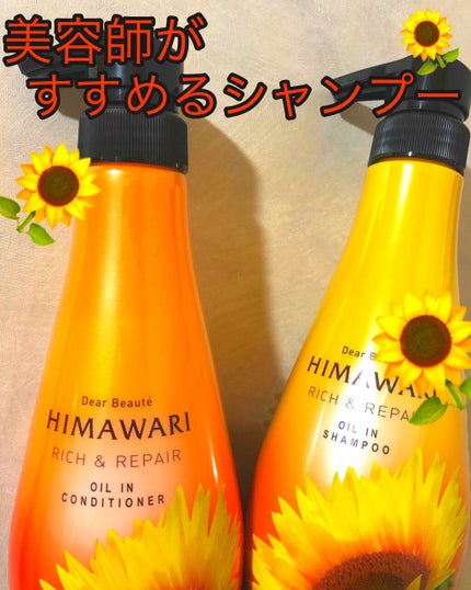 オイルインシャンプー/オイルインコンディショナー(リッチ&リペア)/ディアボーテ/市販シャンプーを使ったクチコミ(1枚目)