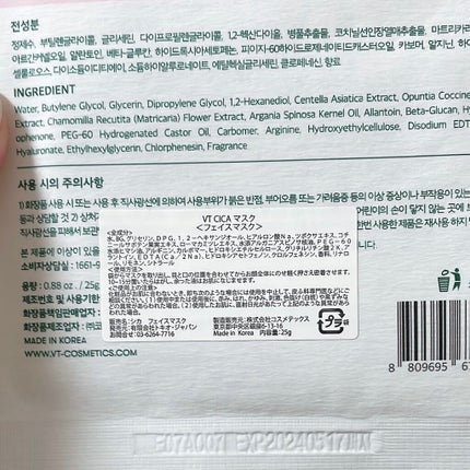 VT CICA マスク/VT/シートマスク・パックを使ったクチコミ(2枚目)