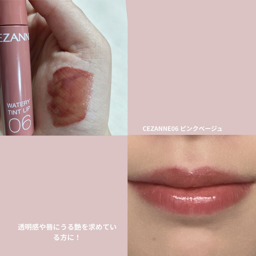ウォータリーティントリップ/CEZANNE/リップティントを使ったクチコミ（3枚目）