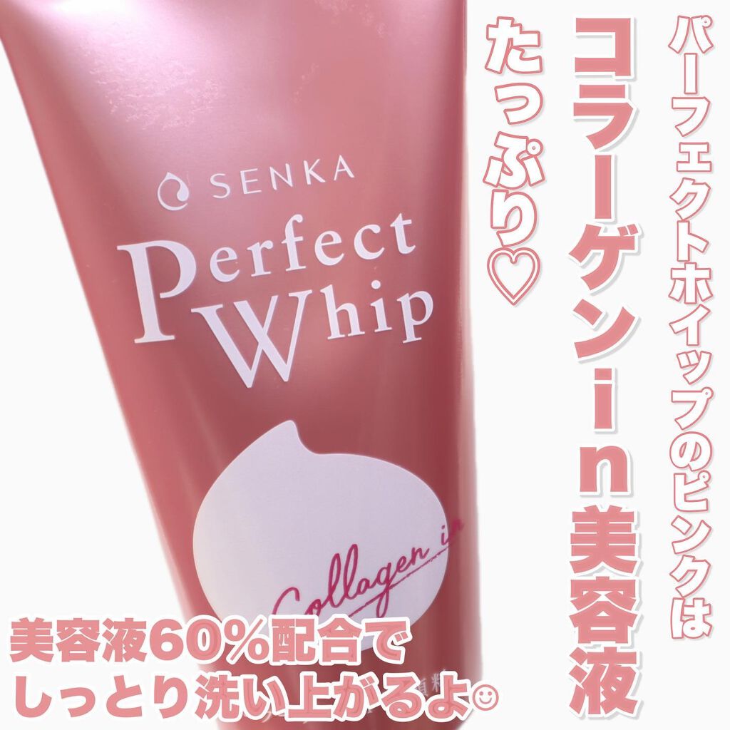 パーフェクトホイップ コラーゲンin/SENKA(専科)/洗顔フォームを使ったクチコミ(2枚目)