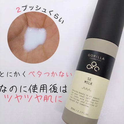 SE CONDITIONER/ゴリラコスメティクス/化粧水を使ったクチコミ(4枚目)