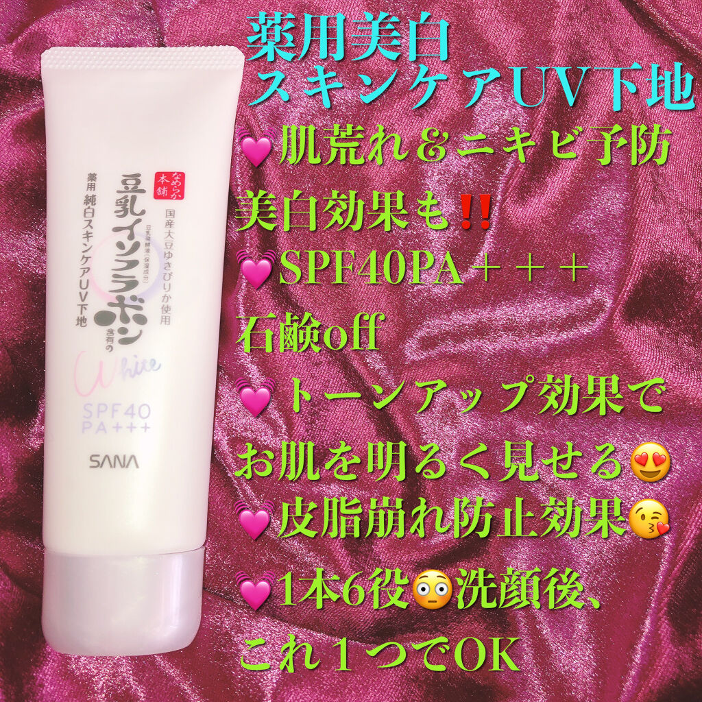 薬用美白スキンケアUV下地/なめらか本舗/化粧下地を使ったクチコミ（2枚目）