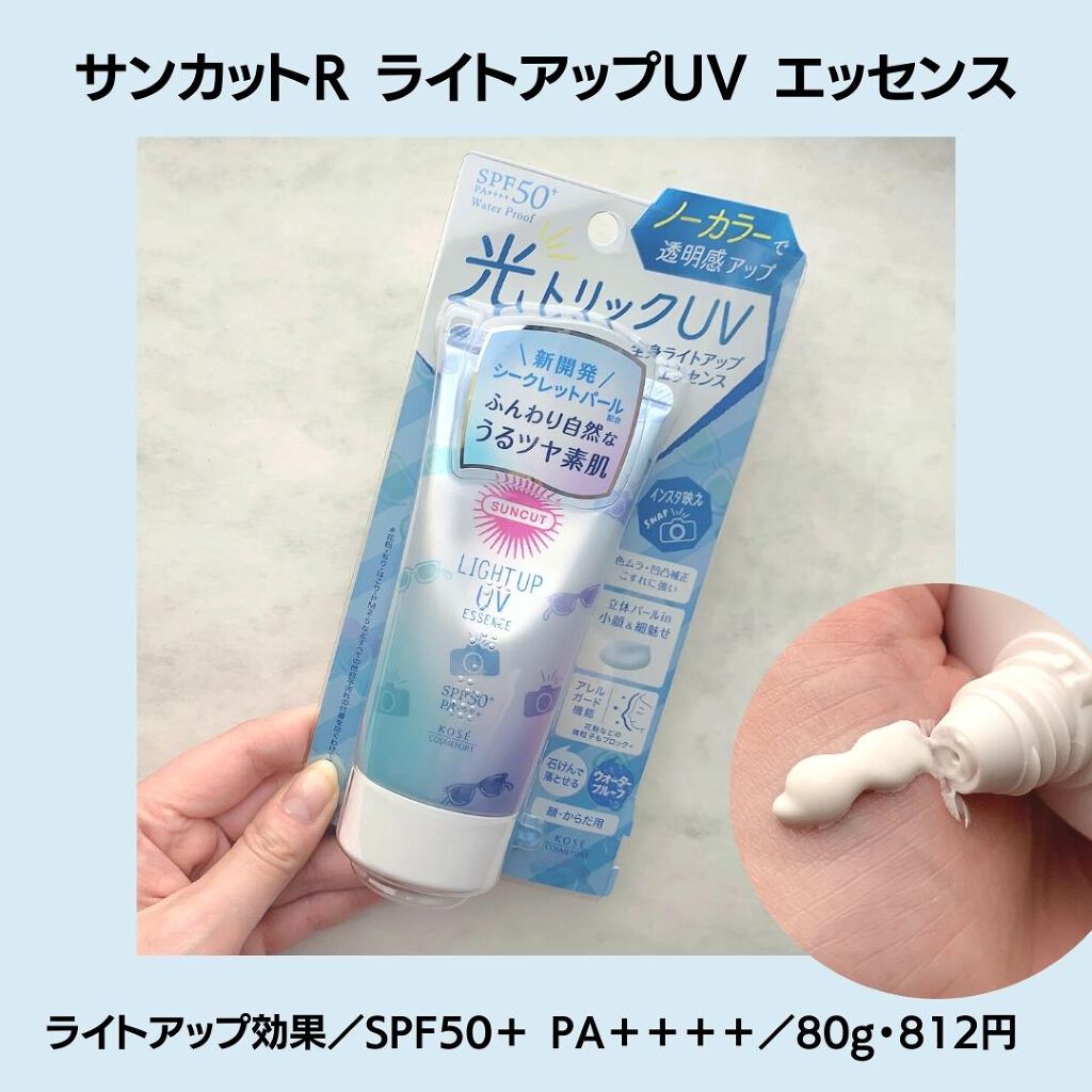 トーンアップUV エッセンス/サンカット®/日焼け止めローションを使ったクチコミ（2枚目）