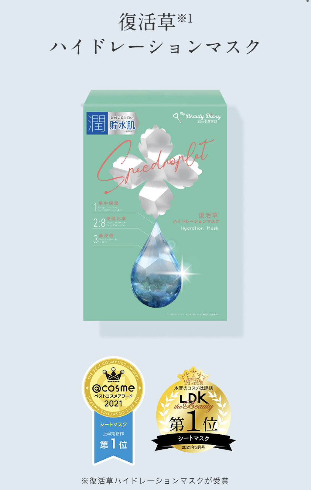 復活草ハイドレーションマスク/我的美麗日記/シートマスク・パックを使ったクチコミ（1枚目）