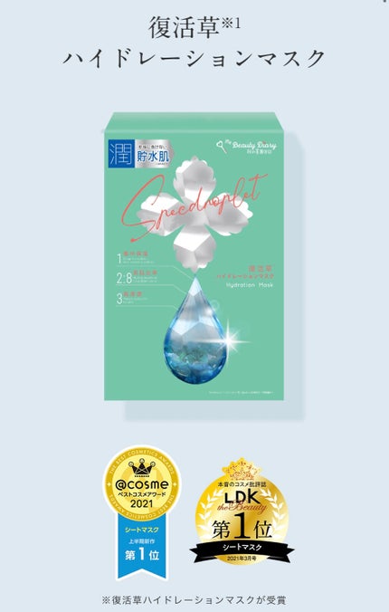 復活草ハイドレーションマスク/我的美麗日記/シートマスク・パックを使ったクチコミ(1枚目)