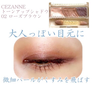 トーンアップアイシャドウ/CEZANNE/アイシャドウパレットを使ったクチコミ（1枚目）