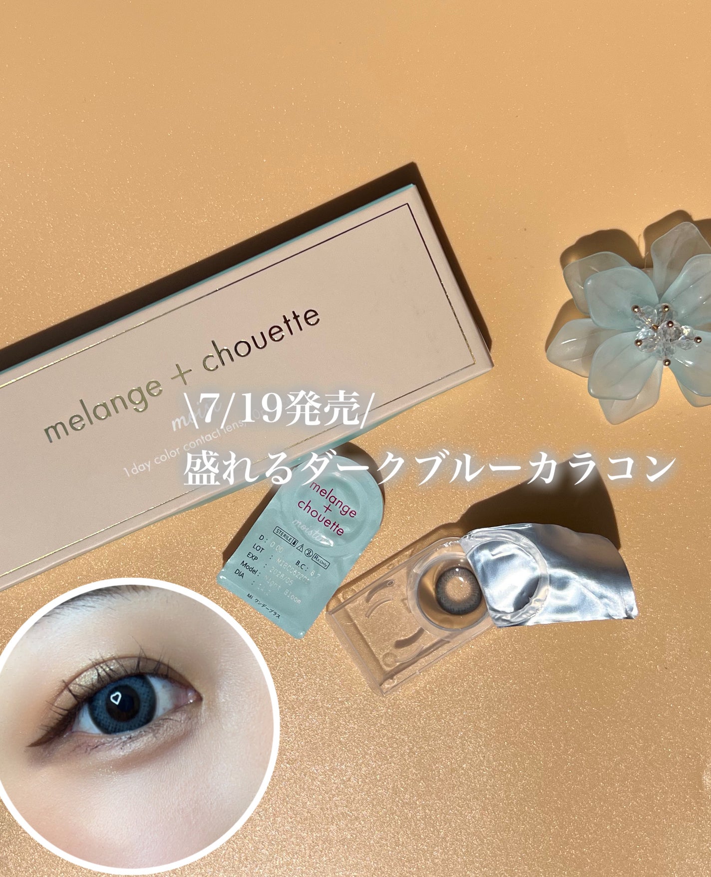 メランジェ シュエット ワンデー/melange+chouette/ワンデー(1DAY)カラコンを使ったクチコミ(1枚目)